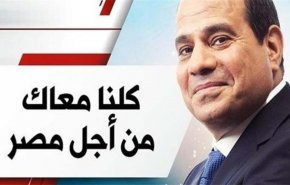 غارديان: حملة جديدة لدعم السيسي