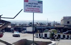 بالصور.. دوار أردوغان في عفرين السورية!
