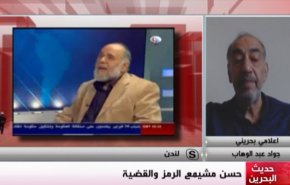 ملخص - حديث البحرين: حسن مشيمع، الرمز والقضية