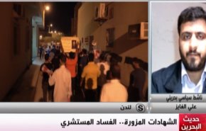 ملخص - حديث البحرين: الشهادات المزورة.. الفساد المستشري
