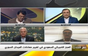 ملخص...مع الحدث: العجز الامريكي السعودي في تغيير معادلات الميدان السوري