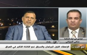 ملخص...مع الحدث : الانعقاد الأول للبرلمان، والسباق نحو الكتلة الاكبر في العراق 