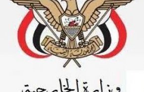 الخارجیة الیمنیة: العدوان يعرقل مشاركة وفدنا بمشاورات جنيف