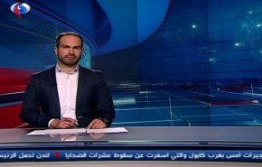 نشرة الاخبار من قناة العالم الساعة 10:00 بتوقيت غرينتش
