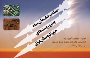 اینفوگرافیک/ حمله موشکی سپاه به مقر تروریست ها در کردستان عراق