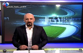 نشرة الاخبار الرياضية من قناة العالم 11:45 بتوقيت غرينتش