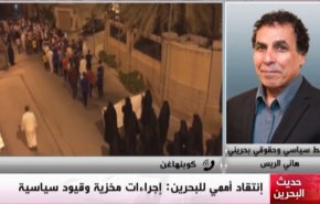 ملخص - حدیث البحرین - انتقاد اممي للبحرين: اجراءات مخزية وقيود سياسية