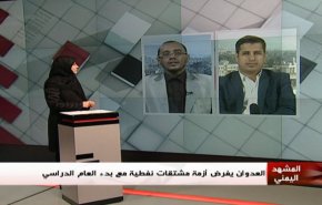 ملخص...المشهد اليمني - العدوان يفرض أزمة مشتقات نفطيه مع بدء العام الدراسي