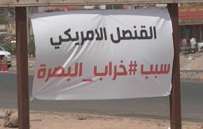 ارتياح شعبي بعد اغلاق القنصلية  الامريكية في البصرة 