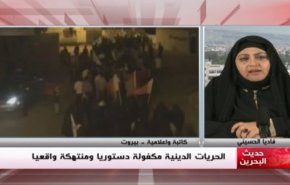 ملخص... حديث البحرين : الحريات الدينية مكفولة دستوريا ومنتهكة واقعيا