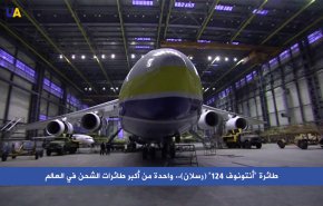 طائرة روسية عملاقة تنفذ عدة رحلات الى سوريا.. ماذا حملت؟