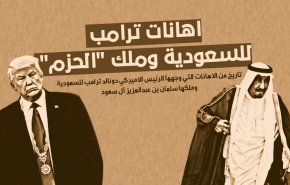 اهانات ترامب للسعودية وملك 