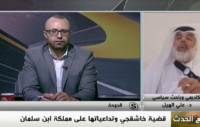 ملخص - مع الحدث – قضية خاشقجي وتداعياتها على مملكة ابن سلمان