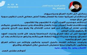 مقتدى الصدر يوجه رسالة الى أكراد العراق