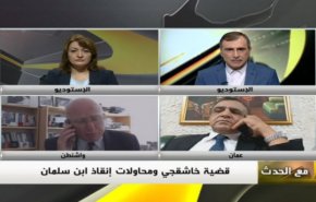ملخص...مع الحدث – قضية خاشقجي ومحاولات إنقاذ ابن سلمان