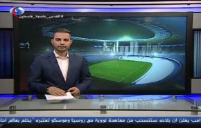 نشرة الاخبار الرياضية من قناة العالم 11:45 بتوقيت غرينتش 21-10-2018
