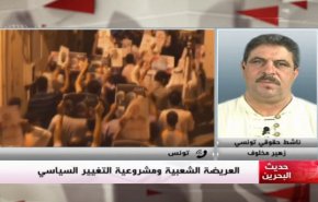ملخص...حديث البحرين : العريضة الشعبية ومشروعية التغيير السياسي 