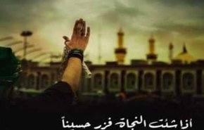 القيم والمبادئ الاسلامية في الأربعينية الحسينية العالمية