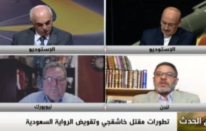 ملخص - مع الحدث - تطورات مقتل خاشقجي وتقويض الرواية السعودية
