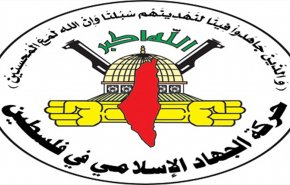حركة الجهاد: لا يمكن أن تقف المقاومة مكتوفة الأيدي أمام قتل الأبرياء