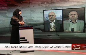 ملخص...المشهد اليمني _ اغتيالات وفوضى في الجنوب وصنعاء تعلن امتلاكها صواريخ ذكية
