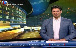نشرة الاخبار الاقتصادية من قناة العالم 15:30 بتوقيت غرينتش 28-10-2018