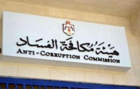 الاردن .. هيئة جديدة متخصصة للنظرفي جنايات الفساد