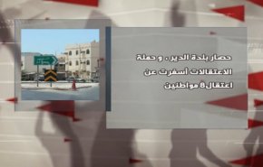 ملخص...حديث البحرين: القمع نهج رسمي والقضاء غير مستقل 