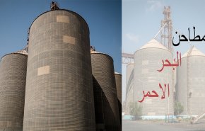 اليمن: استهداف العدوان لمطاحن الأحمر جريمة حرب