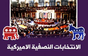 الانتخابات النصفية الاميركية.. نتائج واحصاءات