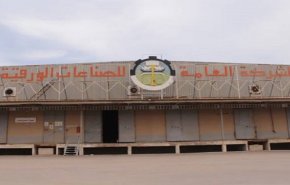  العراق .. معمل الورق في البصرة فرصة استثمارية 