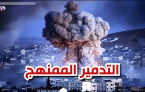 الیکم جرائم التحالف الأميركي في دير الزور