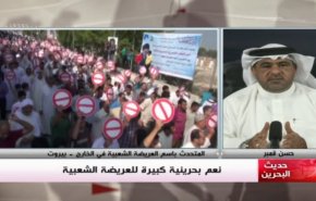 ملخص...حديث البحرين _ نعم بحرينية كبيرة للعريضة الشعبية