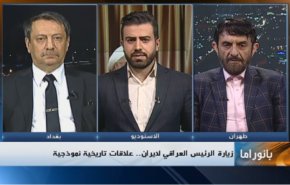 بانوراما الليلة.. زيارة الرئيس العراقي الى طهران وأهميتها