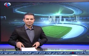 نشرة الاخبار الرياضية من قناة العالم 11:45 بتوقيت غرينتش 18-11-2018
