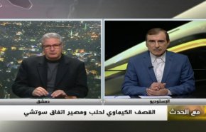 ملخص...مع الحدث: القصف الكيماوي لحلب ومصير اتفاق سوتشي