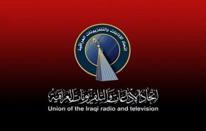 اتحاد اذاعات وتلفزيونات العراق يستنكر حجب قناة المسيرة