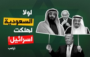 السعودية تنفي ’التفاهمات السرية’ مع ’إسرائيل’!