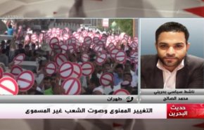 ملخص...حديث البحرين - التغيير الممنوع وصوت الشعب غير المسموع