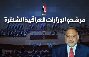 تعرف على المرشحين للوزارات العراقية الشاغرة