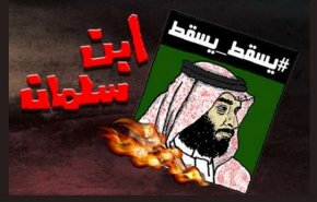 حملة تويترية صاخبة تدعو لاسقاط ولي العهد السعودي