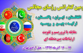 طهران تستضيف الاجتماع السداسي لمكافحة الارهاب غدا