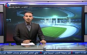 نشرة الاخبار الرياضية من قناة العالم 11:45 بتوقيت غرينتش 12-12-2018
