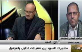ملخص - مع الحدث - مشاورات السويد بين مقترحات الحلول والعراقيل