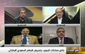 ملخص...مع الحدث: نتائج محادثات السويد، وتحريض الاعلام السعودي الاماراتي