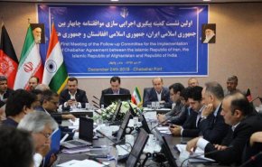  ايران تستضيف الاجتماع الاول للجنة متابعة اتفاقية جابهار