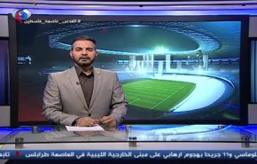 نشرة الاخبار الرياضية من قناة العالم 11:45 بتوقيت غرينتش 26-12-2018
