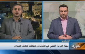 بانوراما الاربعاء.. الخرق السعودي للهدنة في الحديدة و تصدي ايران للإرهاب الأمريكي بأفغانستان