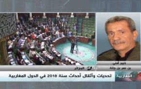 ملخص...المغاربية: تحديات واثقال سنة 2018 في الدول المغاربية