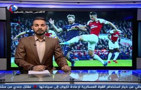 نشرة الاخبار الرياضية من قناة العالم 11:45 بتوقيت غرينتش 02-02-2019
